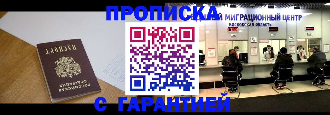 временная регистрация для всех в Ревде