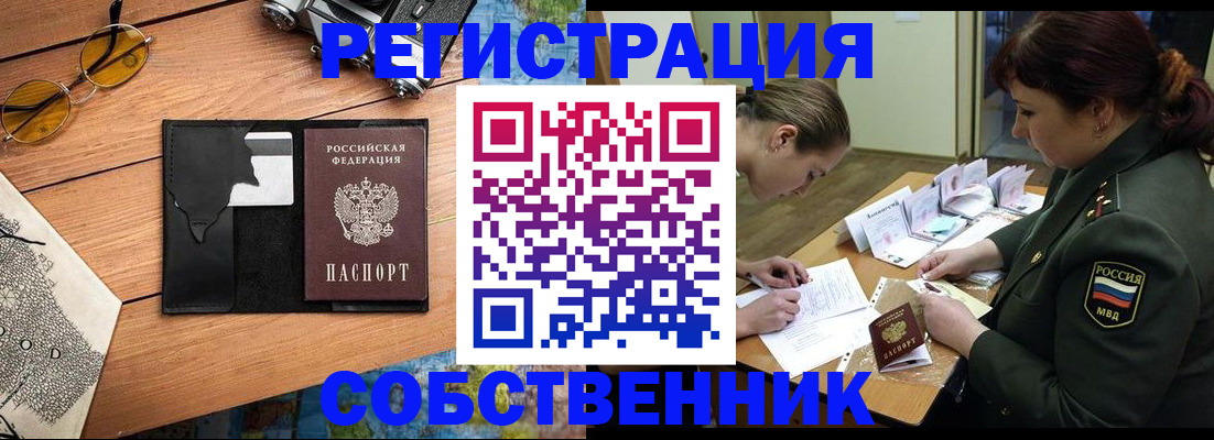 временная регистрация надежно в Ревде