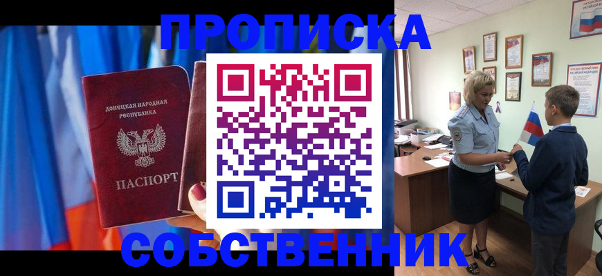 временная регистрация для школы в Ревде
